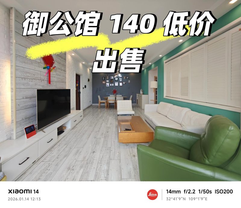 【房主直售】安康御公馆23/25层140平30w+精装修-安康房产网_安康房产资讯_安康二手_安康租房