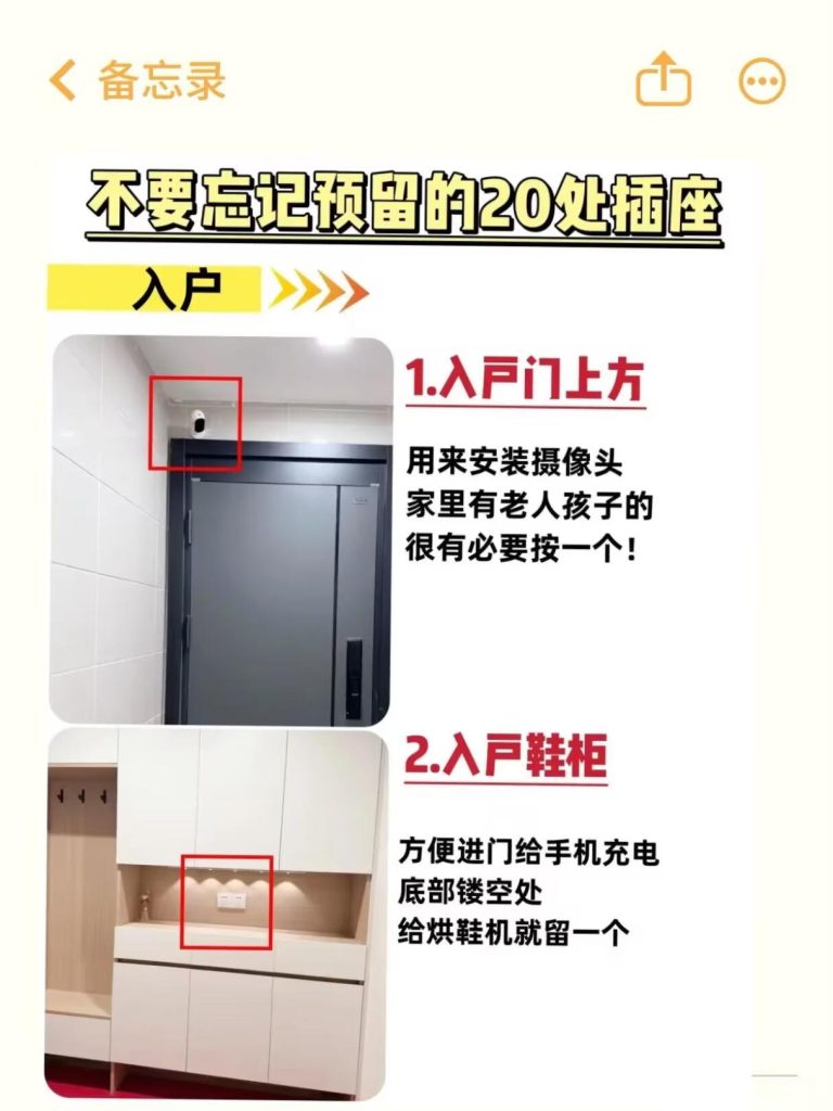 图片[2]-装修第一坑：插座预留！-安康房产网_安康房产资讯_安康二手_安康租房