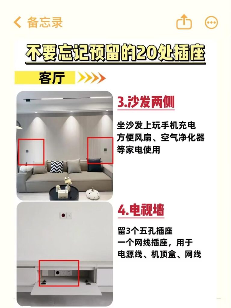 图片[3]-装修第一坑：插座预留！-安康房产网_安康房产资讯_安康二手_安康租房