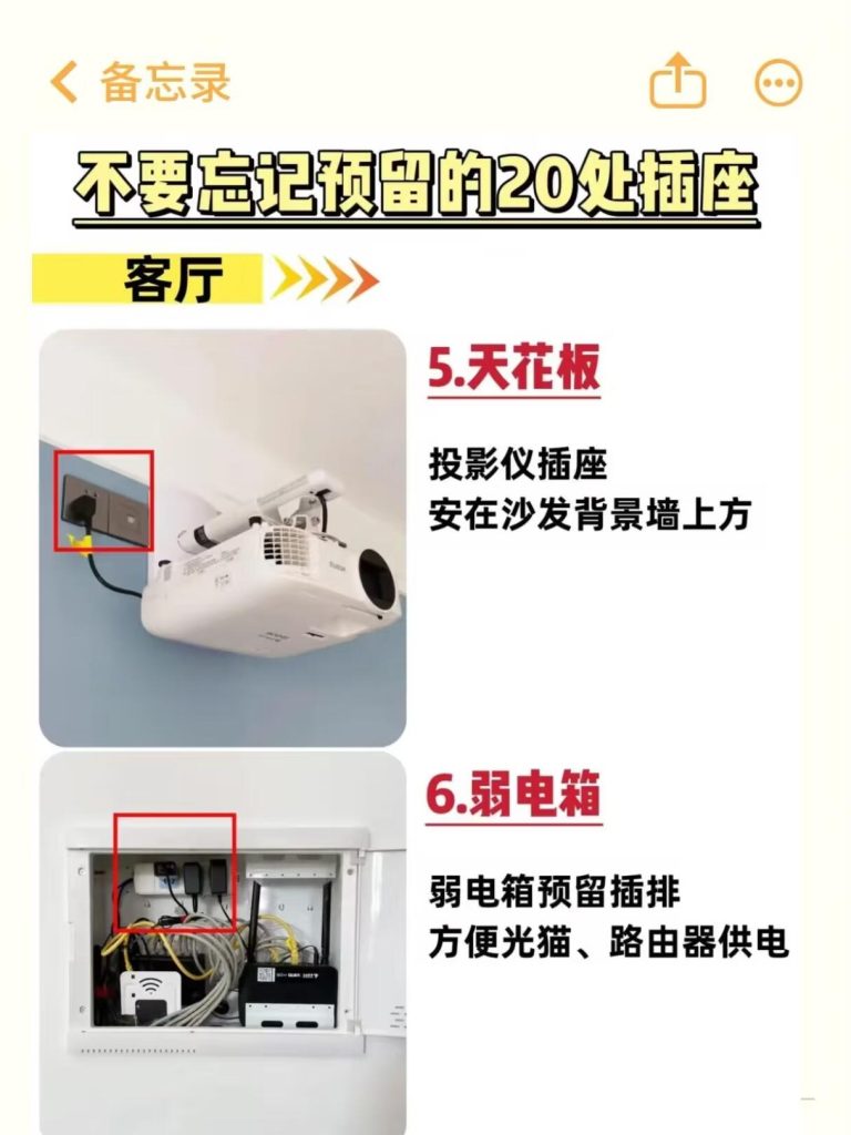 图片[4]-装修第一坑：插座预留！-安康房产网_安康房产资讯_安康二手_安康租房