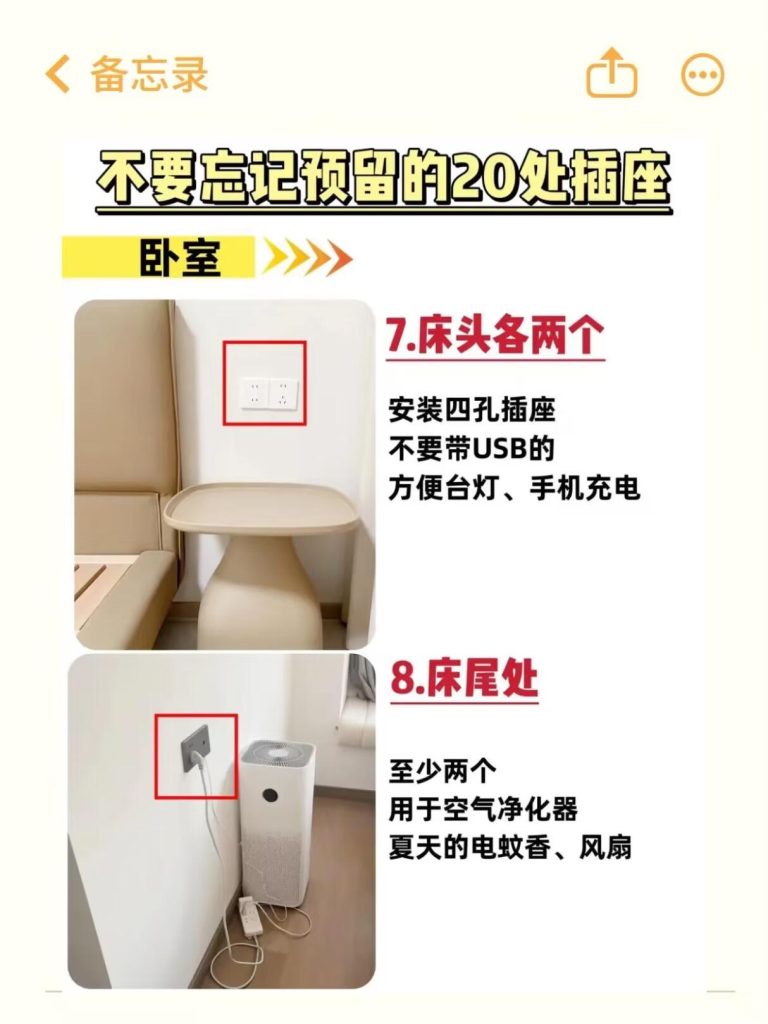 图片[5]-装修第一坑：插座预留！-安康房产网_安康房产资讯_安康二手_安康租房