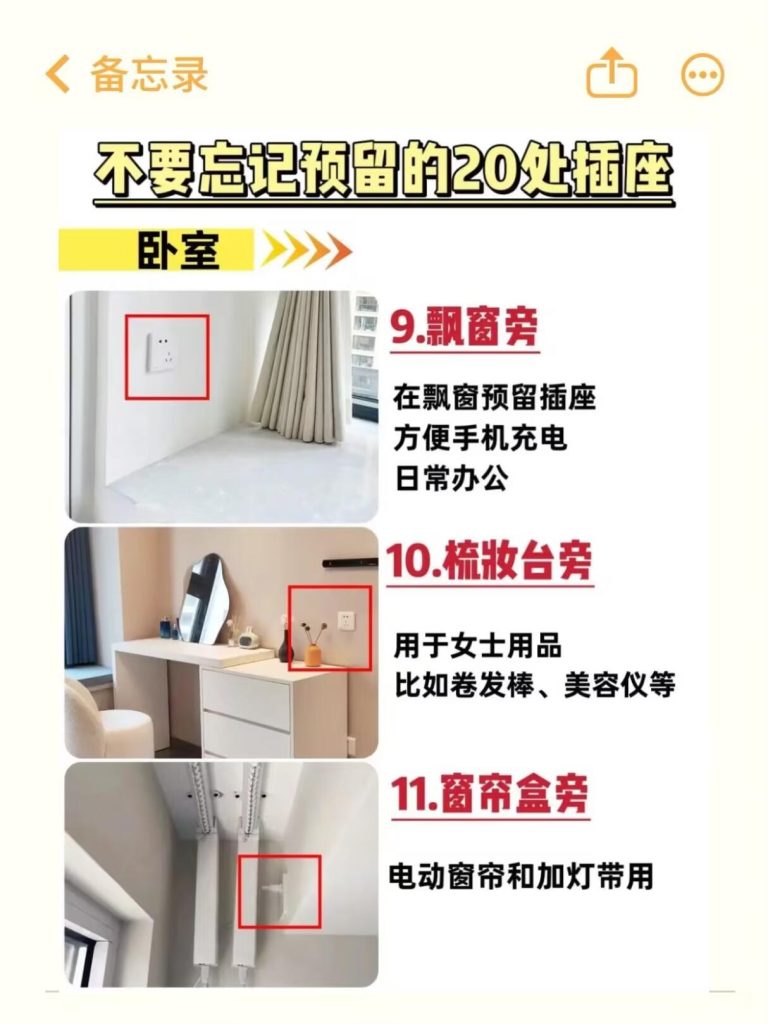 图片[6]-装修第一坑：插座预留！-安康房产网_安康房产资讯_安康二手_安康租房