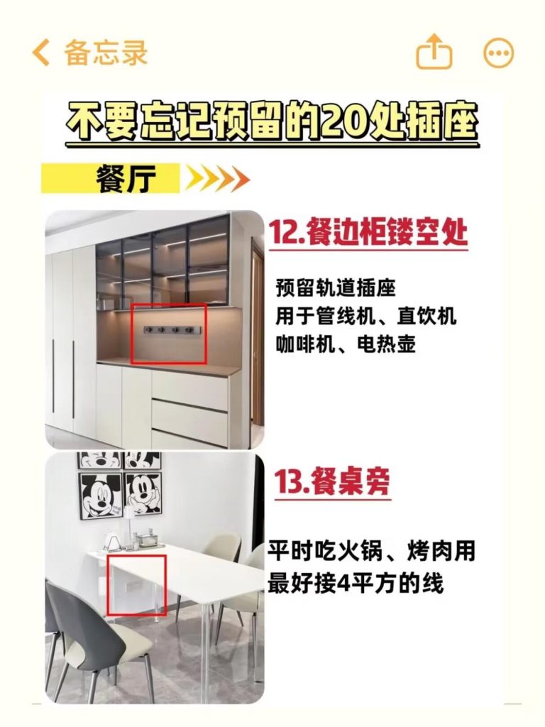 图片[7]-装修第一坑：插座预留！-安康房产网_安康房产资讯_安康二手_安康租房