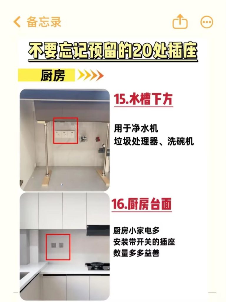 图片[8]-装修第一坑：插座预留！-安康房产网_安康房产资讯_安康二手_安康租房