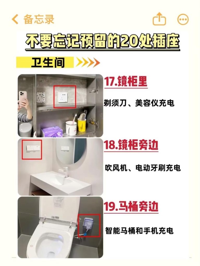 图片[9]-装修第一坑：插座预留！-安康房产网_安康房产资讯_安康二手_安康租房