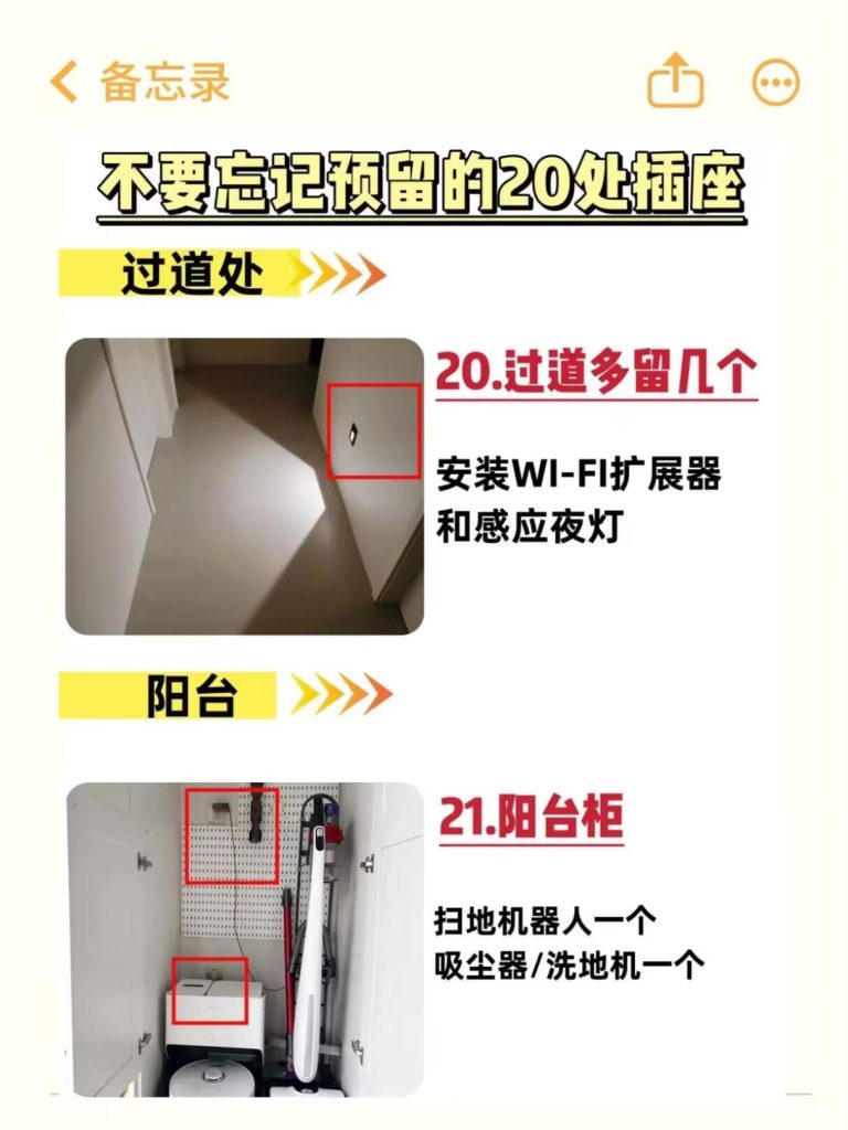 图片[10]-装修第一坑：插座预留！-安康房产网_安康房产资讯_安康二手_安康租房