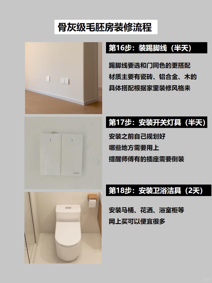 图片[7]-超全穷装顺序 | 3个月高效完工，不返工不踩坑！-安康房产网_安康房产资讯_安康二手_安康租房