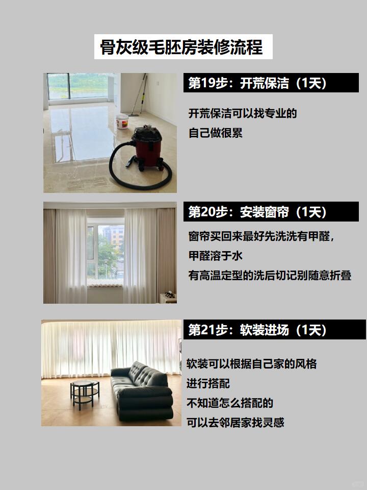 图片[8]-超全穷装顺序 | 3个月高效完工，不返工不踩坑！-安康房产网_安康房产资讯_安康二手_安康租房