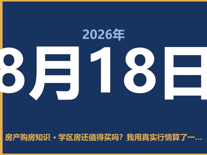 学区房还值得买吗？我用真实行情算了一笔账-安康房产网_安康房产资讯_安康二手_安康租房
