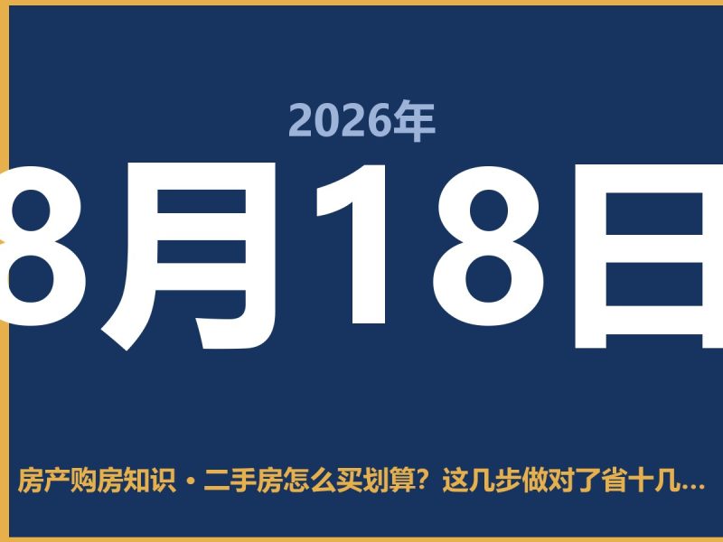 二手房怎么买划算？这几步做对了省十几万-安康房产网_安康房产资讯_安康二手_安康租房