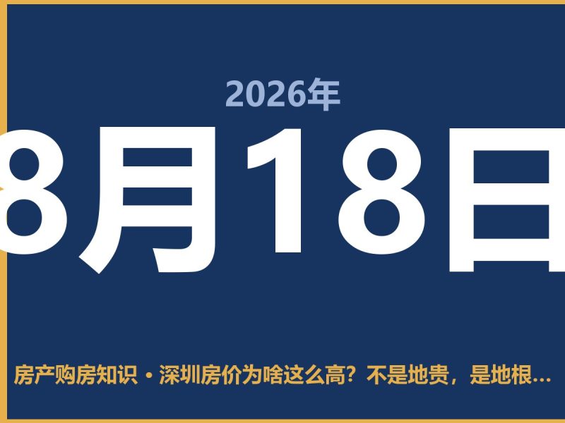 深圳房价为啥这么高？不是地贵，是地根本不给你-安康房产网_安康房产资讯_安康二手_安康租房
