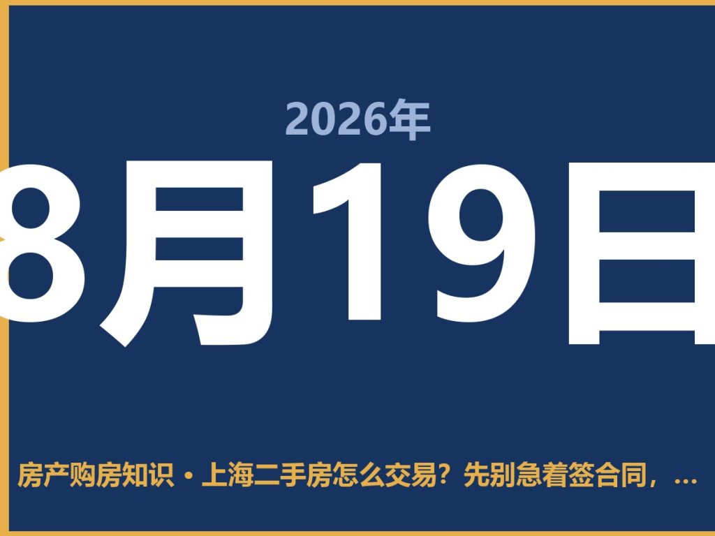 上海二手房怎么交易？先别急着签合同，把这几件事弄明白再说-安康房产网_安康房产资讯_安康二手_安康租房