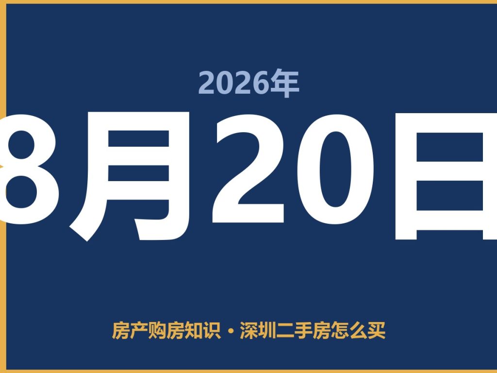 深圳二手房怎么买-安康房产网_安康房产资讯_安康二手_安康租房