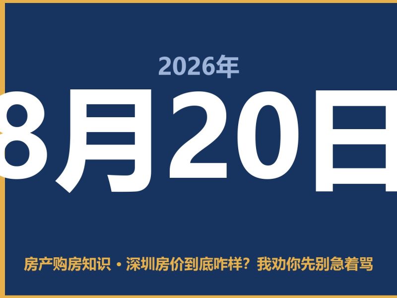 深圳房价到底咋样？我劝你先别急着骂-安康房产网_安康房产资讯_安康二手_安康租房