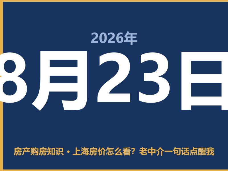 上海房价怎么看？老中介一句话点醒我-安康房产网_安康房产资讯_安康二手_安康租房