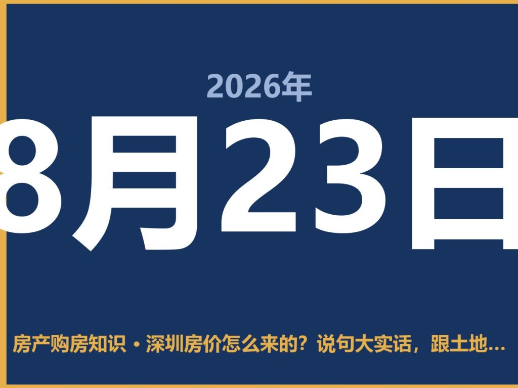 深圳房价怎么来的?说句大实话,跟土地和钱有关-安康房产网_安康房产资讯_安康二手_安康租房