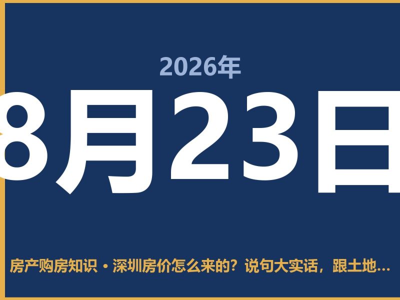 深圳房价怎么来的？说句大实话，跟土地和钱有关-安康房产网_安康房产资讯_安康二手_安康租房