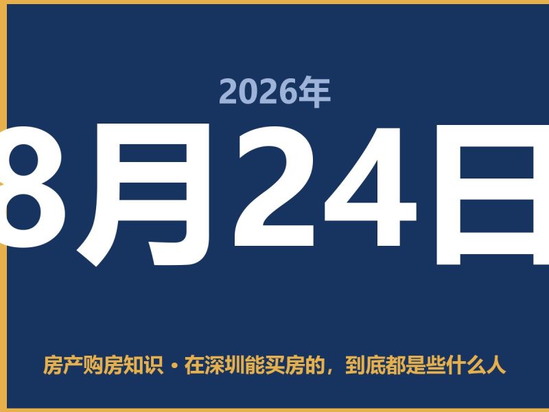 在深圳能买房的，到底都是些什么人-安康房产网_安康房产资讯_安康二手_安康租房