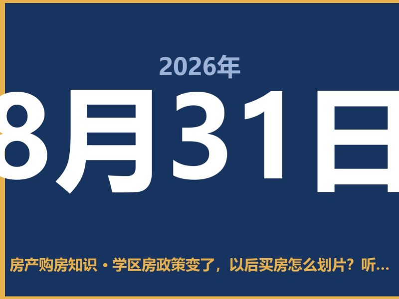 学区房政策变了，以后买房怎么划片？听我掏心窝子说几句-安康房产网_安康房产资讯_安康二手_安康租房