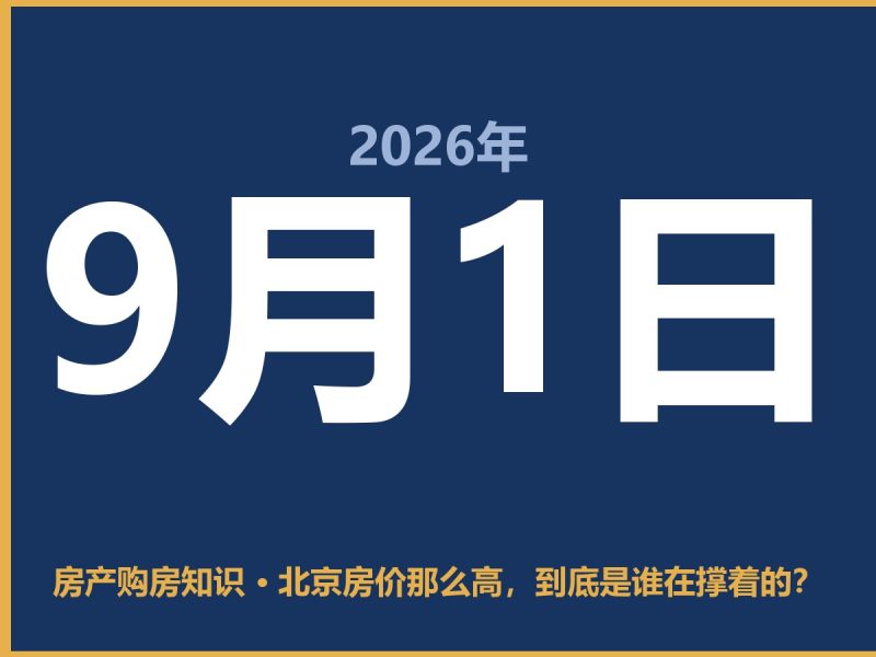 北京房价那么高，到底是谁在撑着的？-安康房产网_安康房产资讯_安康二手_安康租房