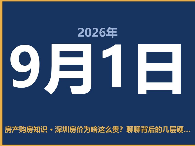 深圳房价为啥这么贵？聊聊背后的几层硬逻辑-安康房产网_安康房产资讯_安康二手_安康租房