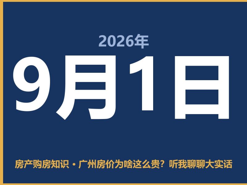 广州房价为啥这么贵？听我聊聊大实话-安康房产网_安康房产资讯_安康二手_安康租房