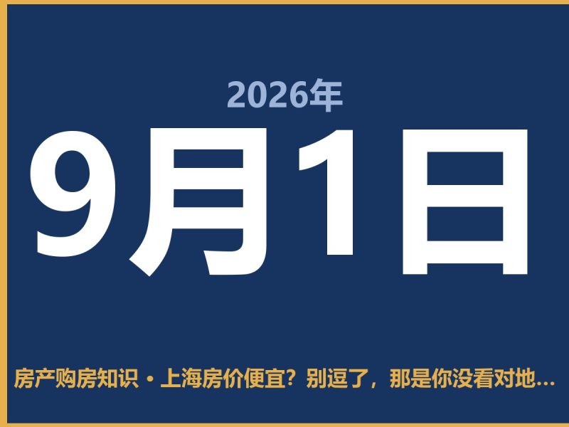上海房价便宜？别逗了，那是你没看对地方-安康房产网_安康房产资讯_安康二手_安康租房