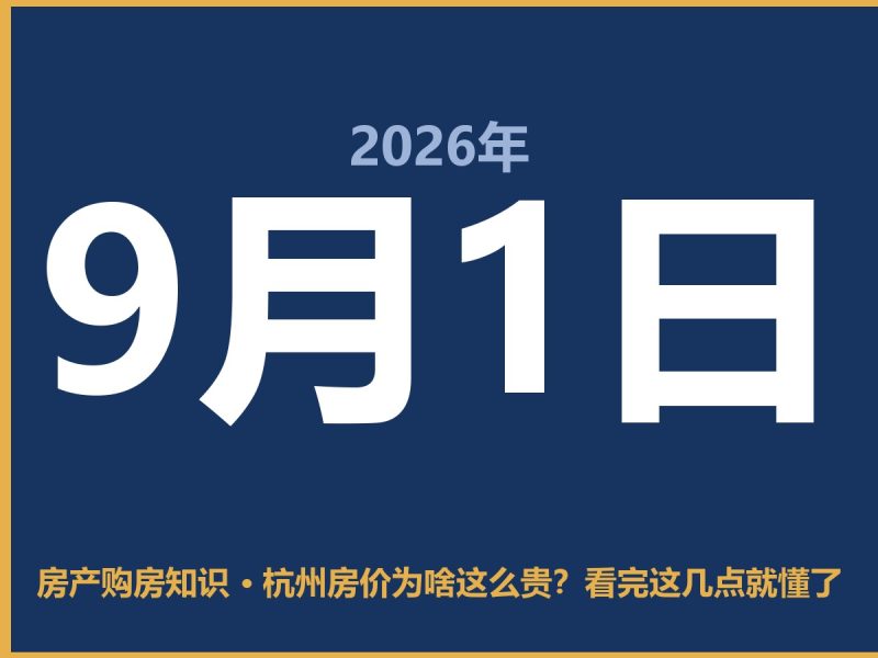 杭州房价为啥这么贵？看完这几点就懂了-安康房产网_安康房产资讯_安康二手_安康租房