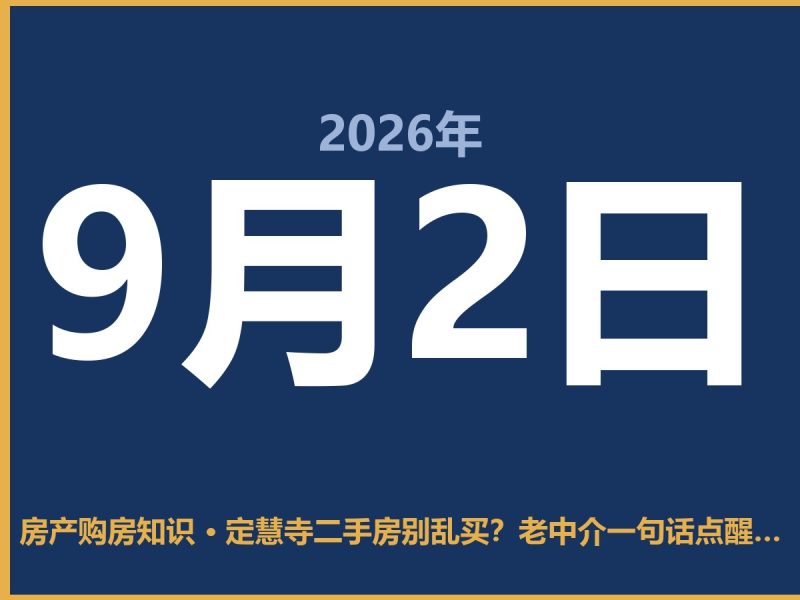 定慧寺二手房别乱买？老中介一句话点醒我-安康房产网_安康房产资讯_安康二手_安康租房