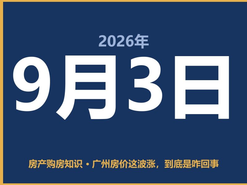 广州房价这波涨，到底是咋回事-安康房产网_安康房产资讯_安康二手_安康租房