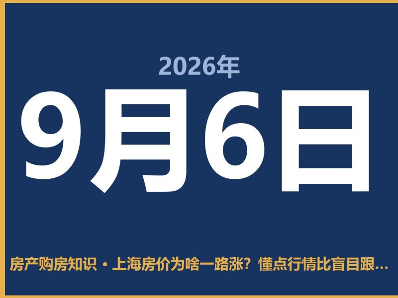 上海房价为啥一路涨？懂点行情比盲目跟风强-安康房产网_安康房产资讯_安康二手_安康租房