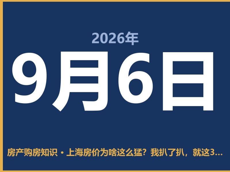 上海房价为啥这么猛？我扒了扒，就这3个理-安康房产网_安康房产资讯_安康二手_安康租房
