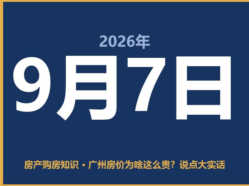 广州房价为啥这么贵？说点大实话-安康房产网_安康房产资讯_安康二手_安康租房