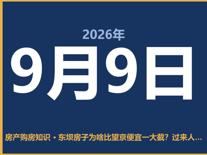 东坝房子为啥比望京便宜一大截？过来人说句实话-安康房产网_安康房产资讯_安康二手_安康租房