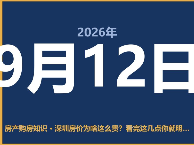 深圳房价为啥这么贵？看完这几点你就明白了-安康房产网_安康房产资讯_安康二手_安康租房
