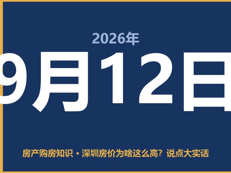 深圳房价为啥这么高？说点大实话-安康房产网_安康房产资讯_安康二手_安康租房