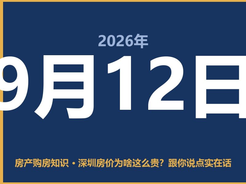 深圳房价为啥这么贵？跟你说点实在话-安康房产网_安康房产资讯_安康二手_安康租房