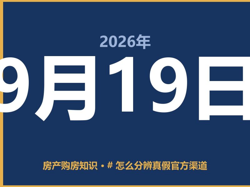 # 怎么分辨真假官方渠道-安康房产网_安康房产资讯_安康二手_安康租房