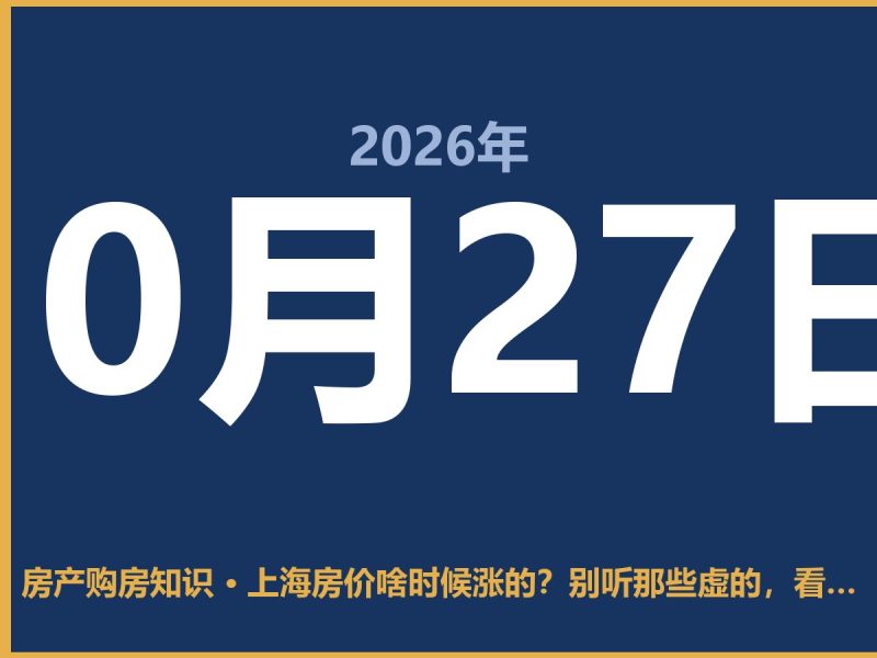 上海房价啥时候涨的？别听那些虚的，看这几个节点就懂了-安康房产网_安康房产资讯_安康二手_安康租房