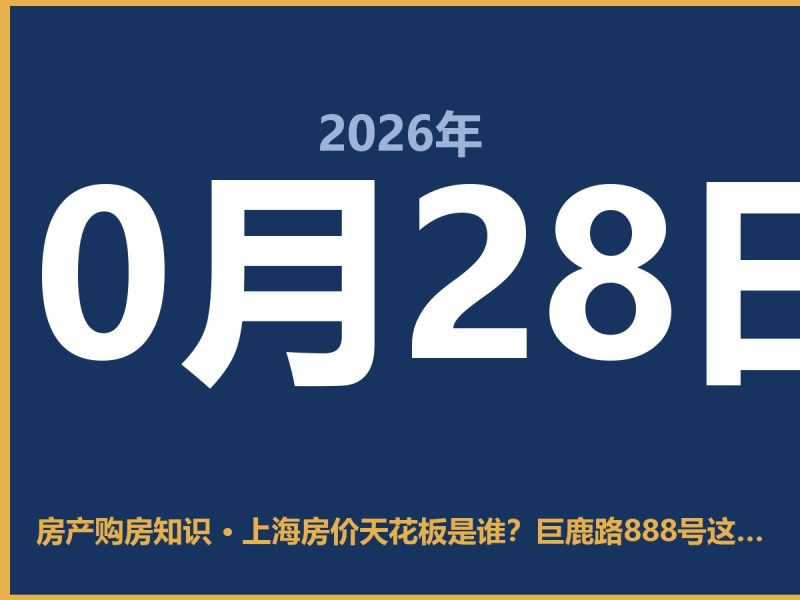 上海房价天花板是谁？巨鹿路888号这套房，单价够买半条街-安康房产网_安康房产资讯_安康二手_安康租房