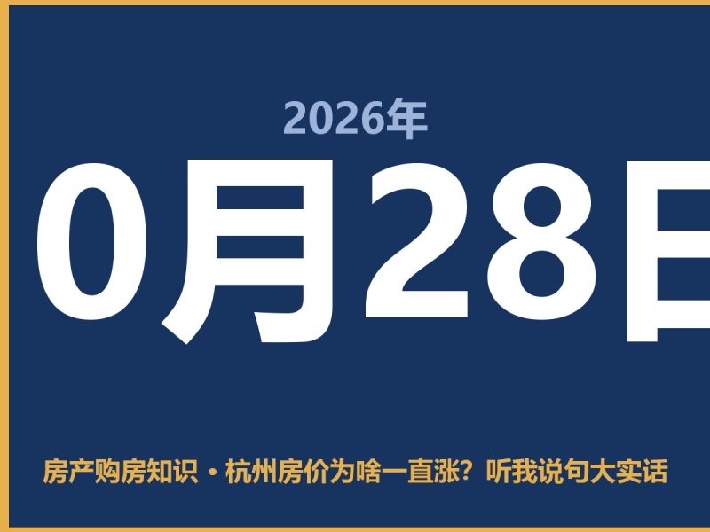 杭州房价为啥一直涨?听我说句大实话-安康房产网_安康房产资讯_安康二手_安康租房