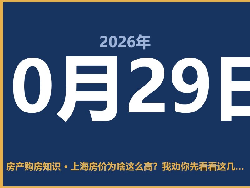 上海房价为啥这么高?我劝你先看看这几点-安康房产网_安康房产资讯_安康二手_安康租房